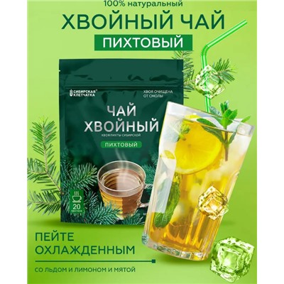 Хвойный чай "Пихтовый" (напиток чайный), ф/пак 2 г №20
