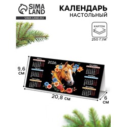 Календарь 2026 треугольный настольный «Лошадь с цветами»