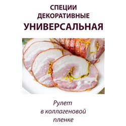 Итальянская, декоративная смесь приправ, обсыпка