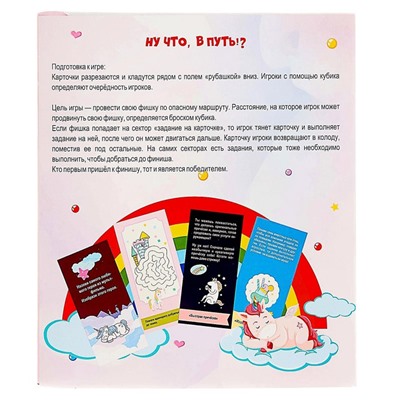 Игра-ходилка «Приключение единорога»