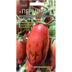Семена Томат Перчик малиновый в полоску, арт.: 9244