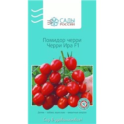 Семена Томат черри Ира F1, арт.: 25243
