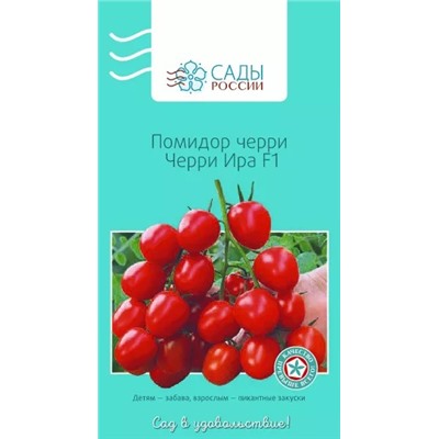 Семена Томат черри Ира F1, арт.: 25243