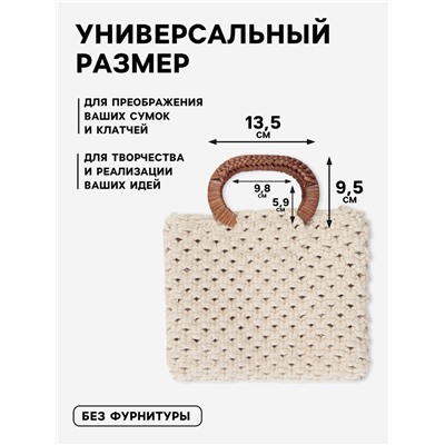 Ручки для сумок деревянные, плетёные, d=9.8×5.9 / 13.5×9.5 см, 2 шт., коричневые