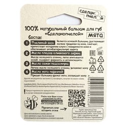 Бальзам для губ Сделано пчелой Мёд + Мята 4,25 гр
