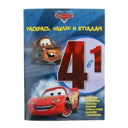 Раскрась, наклей и отгадай 4 в 1 РНО4-1 N 1405 "Тачки"