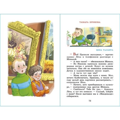 Смешные рассказы. Голявкин В. В., Сотник Ю. В., Драгунский В. Ю., Зощенко М. М.