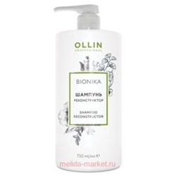 OLLIN BIONIKA Шампунь реконструктор 750мл