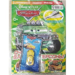 Тачки + подарок