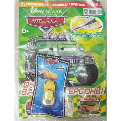 Тачки + подарок