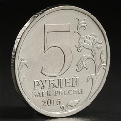 Монета "5 рублей 2016 Братислава"