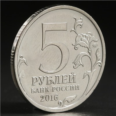 Монета "5 рублей 2016 Братислава"