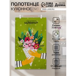 Полотенце кухонное «Цветочного настроения» 35х60 см