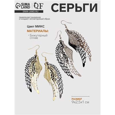 Серьги висячие «Крылья ангела», цвет МИКС, 9 см