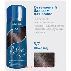 ESTEL Love ton Бальзам оттеночный для волос тон 5/7 Шоколад 150 мл