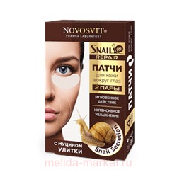 NOVOSVIT SNAIL REPAIR ПАТЧИ ДЛЯ КОЖИ ВОКРУГ ГЛАЗ С МУЦИНОМ УЛИТКИ 2 ПАРЫ