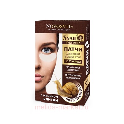 NOVOSVIT SNAIL REPAIR ПАТЧИ ДЛЯ КОЖИ ВОКРУГ ГЛАЗ С МУЦИНОМ УЛИТКИ 2 ПАРЫ