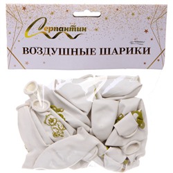 Воздушные шары 25 шт, 10"/25см  "Здравствуй, Солнышко", Белый/золото
