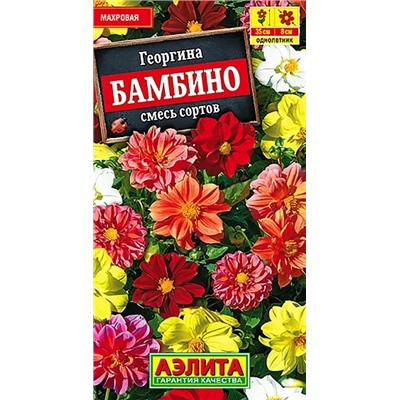 Семена Георгина Бамбино смесь окрасок, арт.: 72558