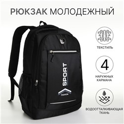 Рюкзак школьный на молнии, с карманами, чёрный/чёрный