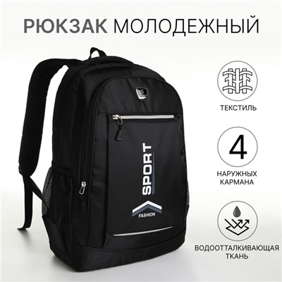 Рюкзак школьный на молнии, с карманами, чёрный/чёрный