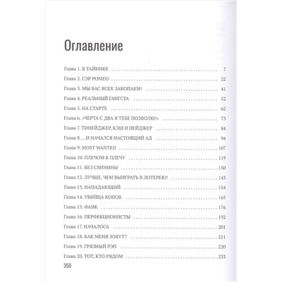 Голоса с улиц. Дерзкая история гангста-рэпа