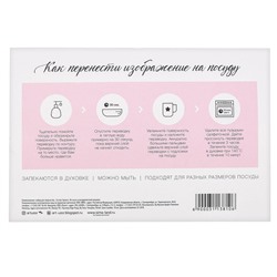 Переводки на посуду (холодная деколь) «В мире единорожки», 21 ? 29,7 см