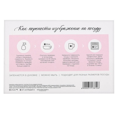 Переводки на посуду (холодная деколь) «В мире единорожки», 21 ? 29,7 см