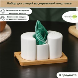 Набор керамический для специй на деревянной подставке BellaTenero, 3 предмета: солонка 70 мл, перечница 70 мл, салфетница, белый