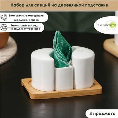 Набор керамический для специй на деревянной подставке BellaTenero, 3 предмета: солонка 70 мл, перечница 70 мл, салфетница, белый