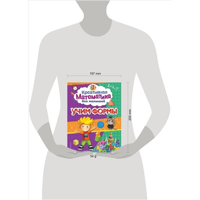 А. М. Горохова. Учим формы