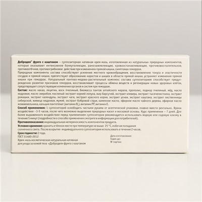 Свечи Добродея Фунго с каштаном, от геморроя №7×1.0 г