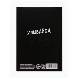 Ежедневник А6, 64 л. «Улыбайся, радуйся»