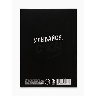 Ежедневник А6, 64 л. «Улыбайся, радуйся»