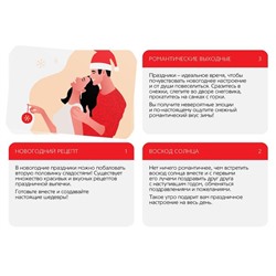 Игра для пар «Новый год: Романтика», новогодняя, 10 карт, 18+