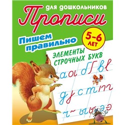 W0422 Комплект Прописи для дошкольников