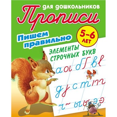 W0422 Комплект Прописи для дошкольников