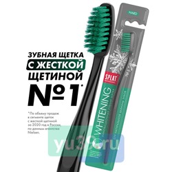 Зубная щетка SPLAT Whitening, жесткая
