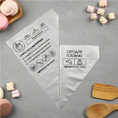 Кондитерские мешки «Сегодня готовлю», (S) 25×15 см, 50 шт.