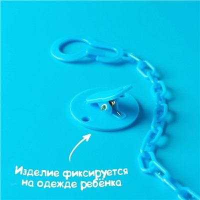 Держатель для пустышки «Наш любимый сыночек», на цепочке, цвет синий