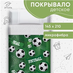 Покрывало детское Этель 1,5 сп «Футбол», 145х210 см, микрофибра