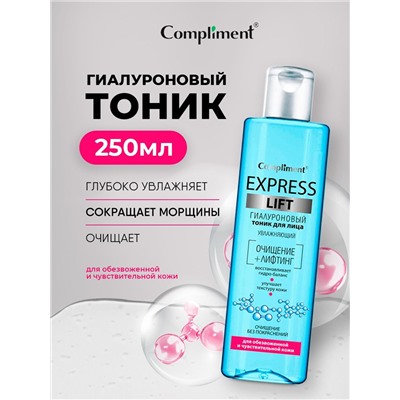 Тоник для лица Compliment Express Lift увлажняющий, 250 мл.