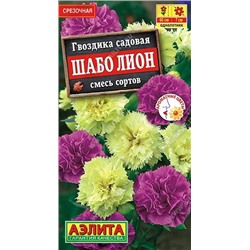 Семена Гвоздика садовая Шабо Лион, смесь сортов, арт.: 71298