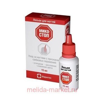 Микостоп Лосьон для ногтей 15мл