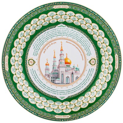 ТАРЕЛКА ДЕКОРАТИВНАЯ LEFARD "99 ИМЁН АЛЛАХА" 27 СМ (КОР=24ШТ.)