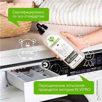 SYNERGETIC Гель для стирки чёрного белья, 750 мл.