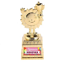 Наградная фигура детская «Лучшая нянечка», кубок, пластик, золото, 12,5 х 5,5 х 5 см.