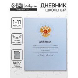 Дневник школьный для 1-11 классов, «Голубой нежный однотонный», мягкая обложка, 40 листов