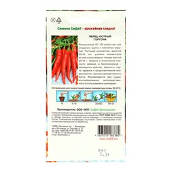 Семена Перец "Горгона", 0,2 г