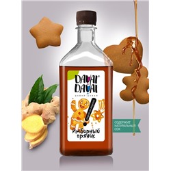 Сироп со вкусом "Имбирный пряник" DAVAI-DAVAI ДАВАЙ-ДАВАЙ 500 мл
